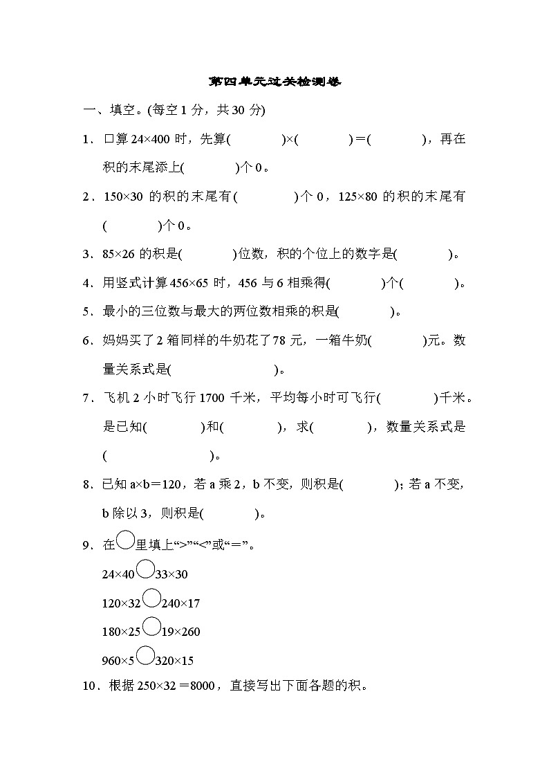 人教版四年级数学上册第四单元过关检测卷第1页
