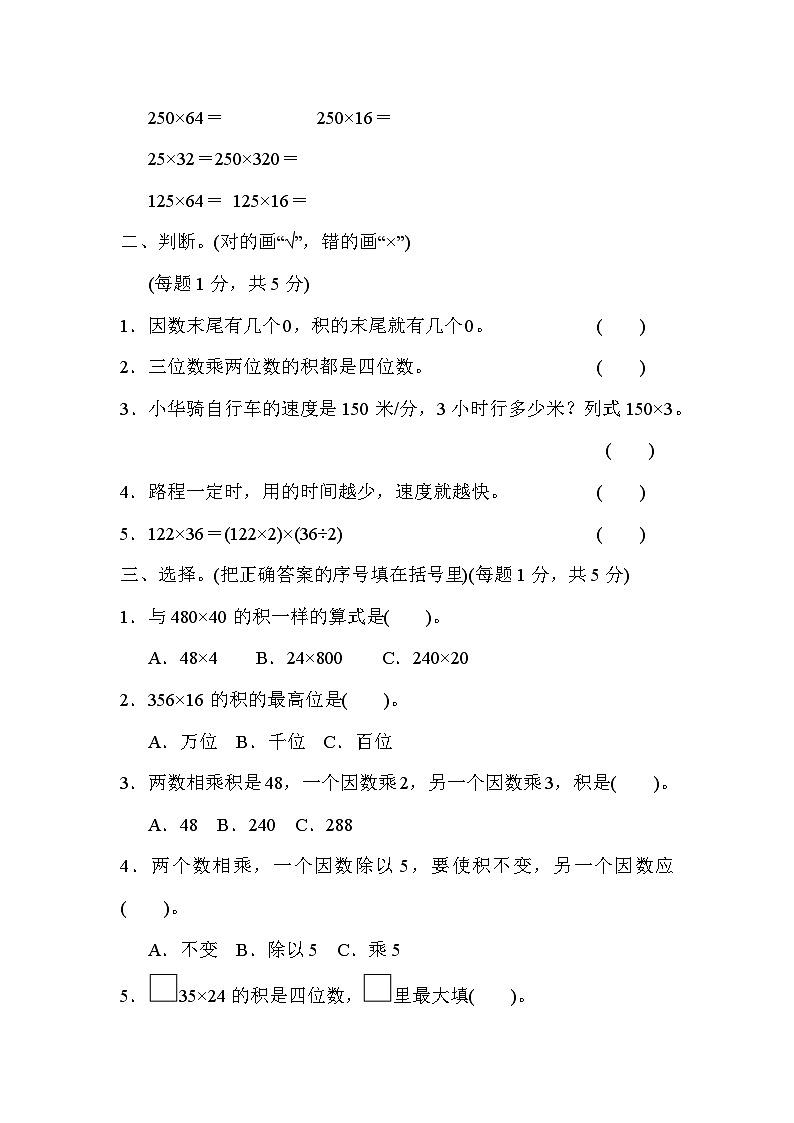 人教版四年级数学上册第四单元过关检测卷第2页