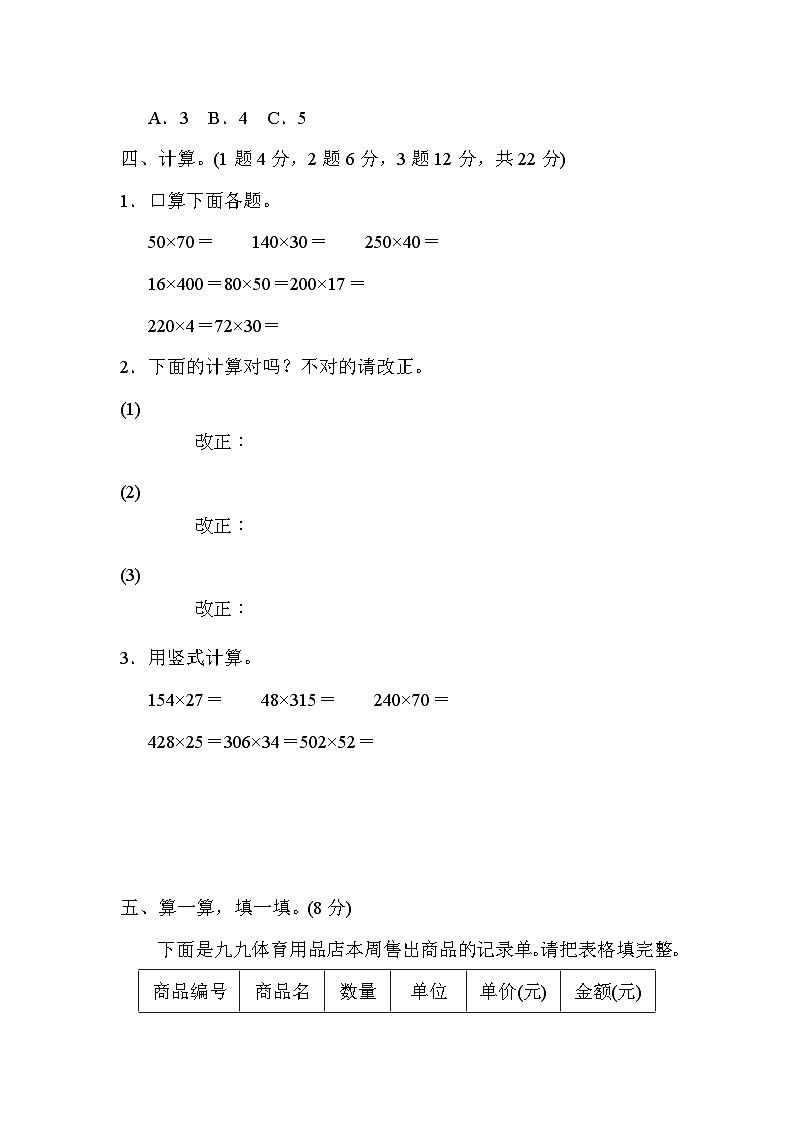 人教版四年级数学上册第四单元过关检测卷第3页
