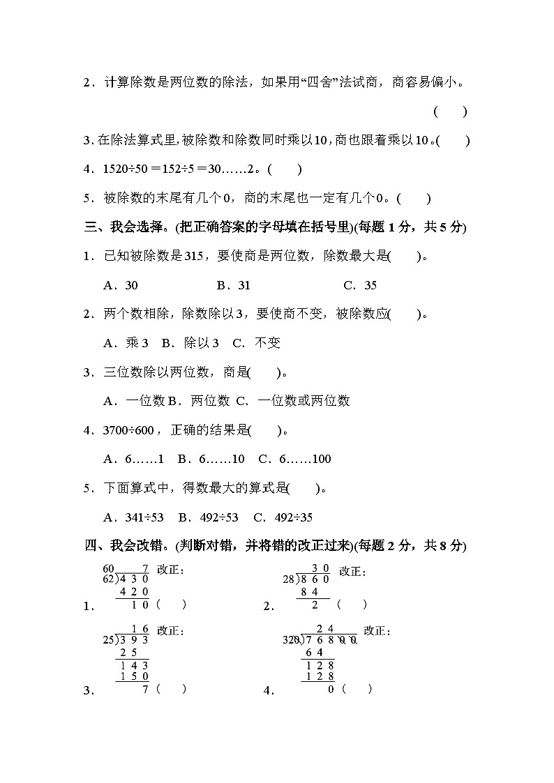 人教版四年级数学上册第六单元达标测试卷第2页