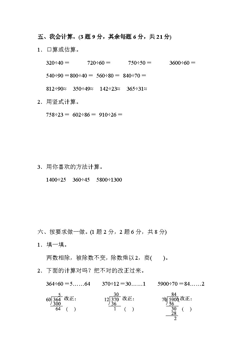 人教版四年级数学上册第六单元达标测试卷第3页