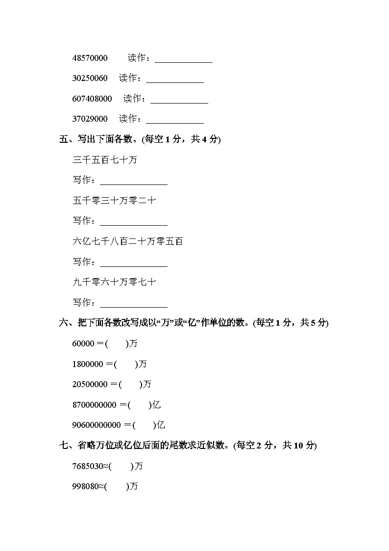 人教版四年级数学上册教材过关卷(1)03