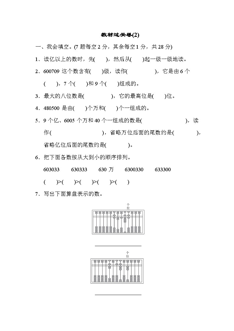 人教版四年级数学上册教材过关卷(2)01