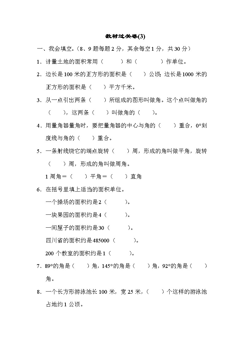 人教版四年级数学上册教材过关卷(3)01