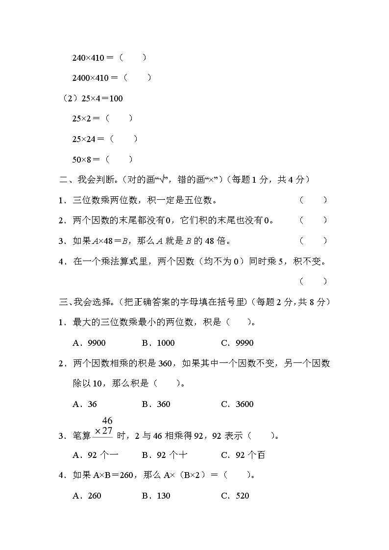 人教版四年级数学上册教材过关卷(4)02