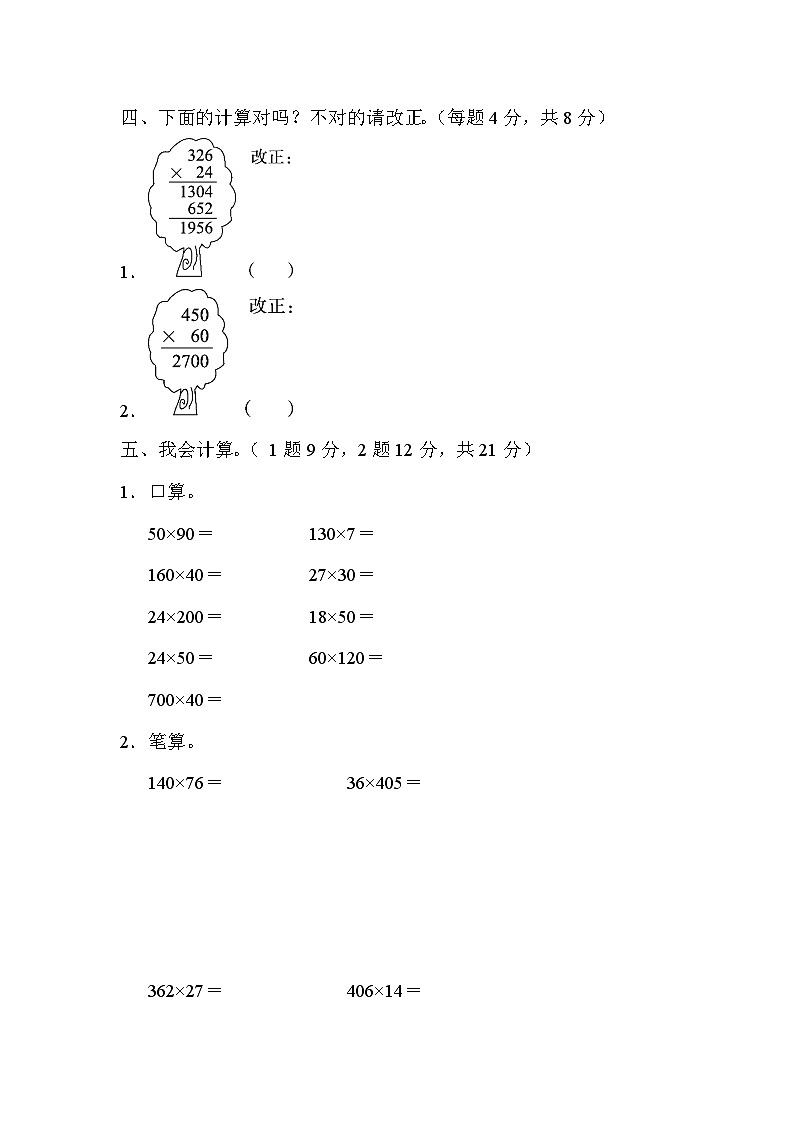 人教版四年级数学上册教材过关卷(4)03