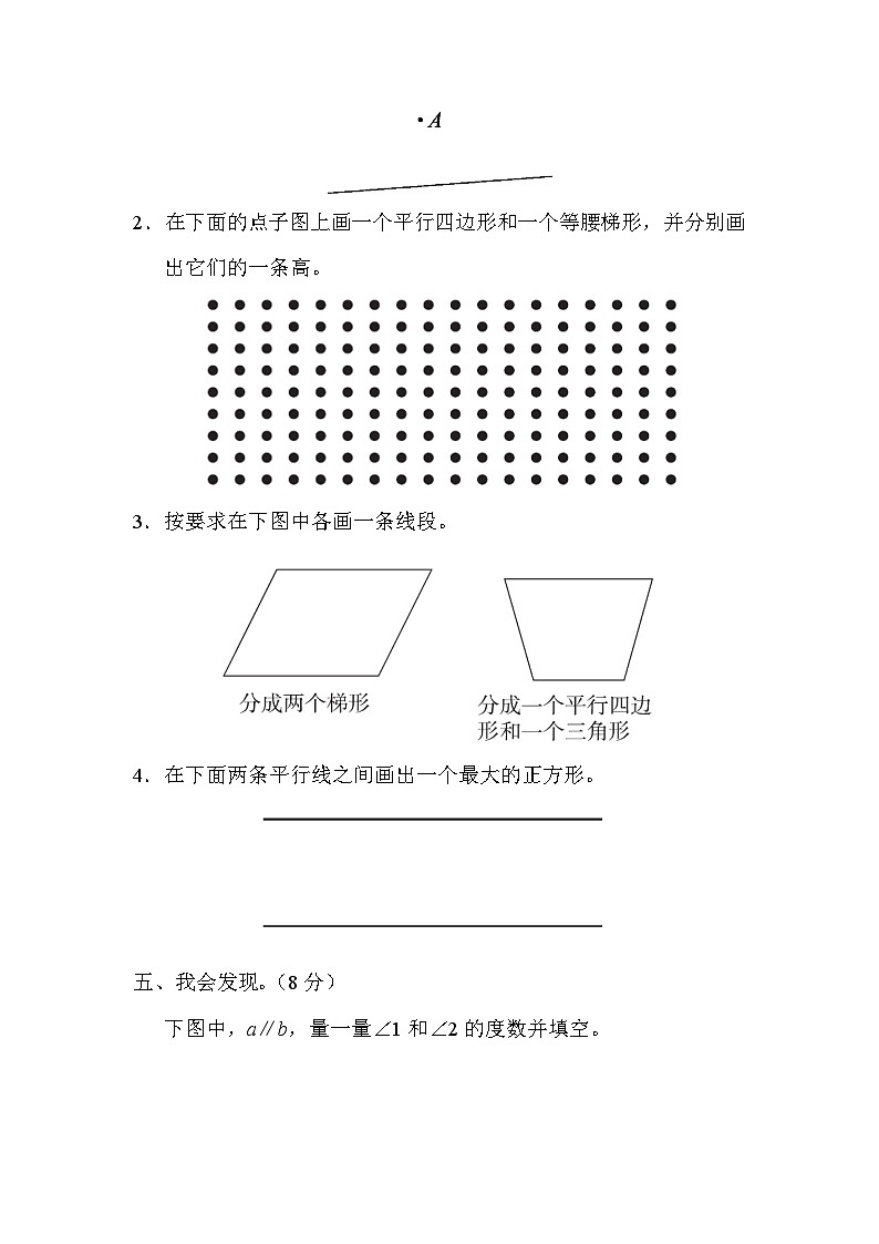 人教版四年级数学上册教材过关卷(5)03