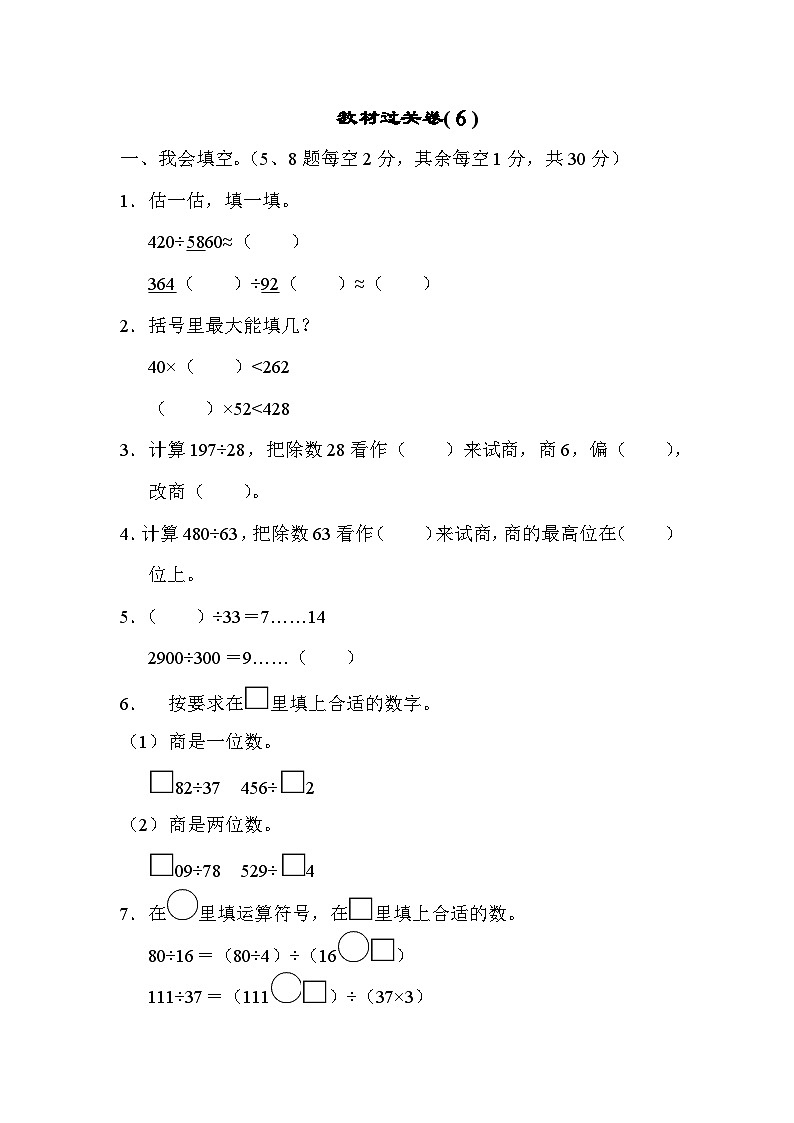 人教版四年级数学上册教材过关卷(6)01
