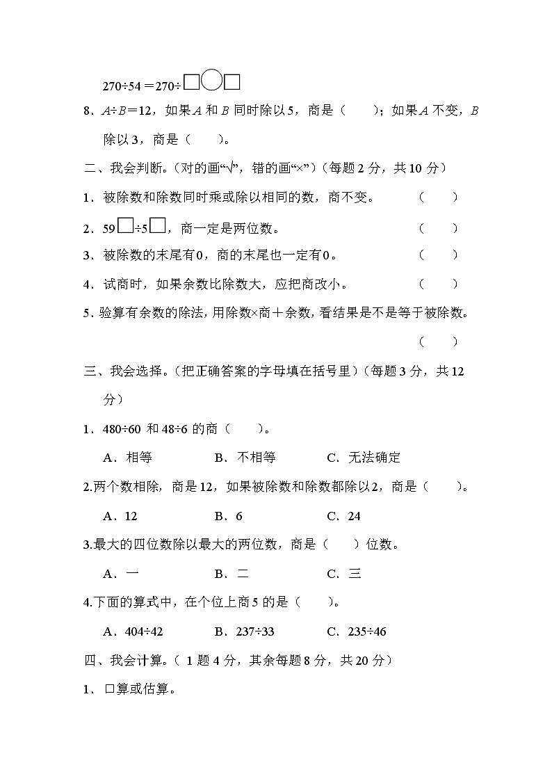人教版四年级数学上册教材过关卷(6)02