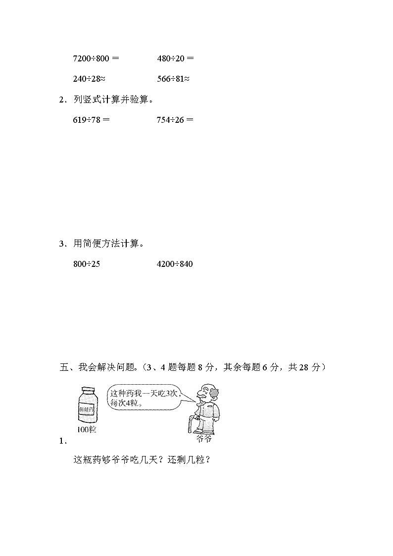人教版四年级数学上册教材过关卷(6)03