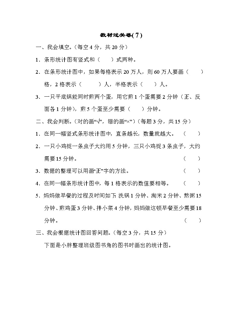 人教版四年级数学上册教材过关卷(7)01