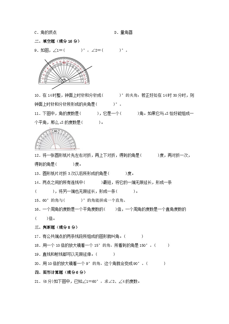 人教版四年级数学上册【单元AB卷】四年级上册数学分层训练B卷-第三单元 角的度量（单元测试）（人教版，含答案）第2页
