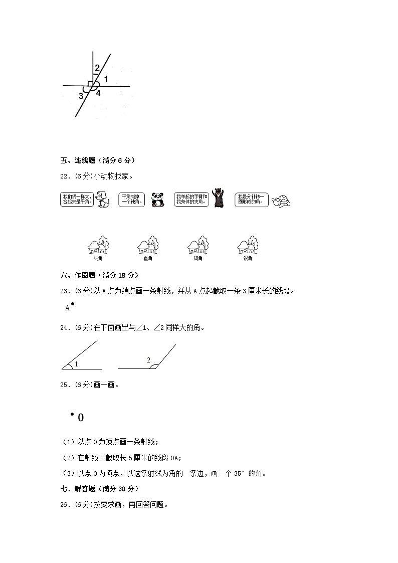 人教版四年级数学上册【单元AB卷】四年级上册数学分层训练B卷-第三单元 角的度量（单元测试）（人教版，含答案）第3页
