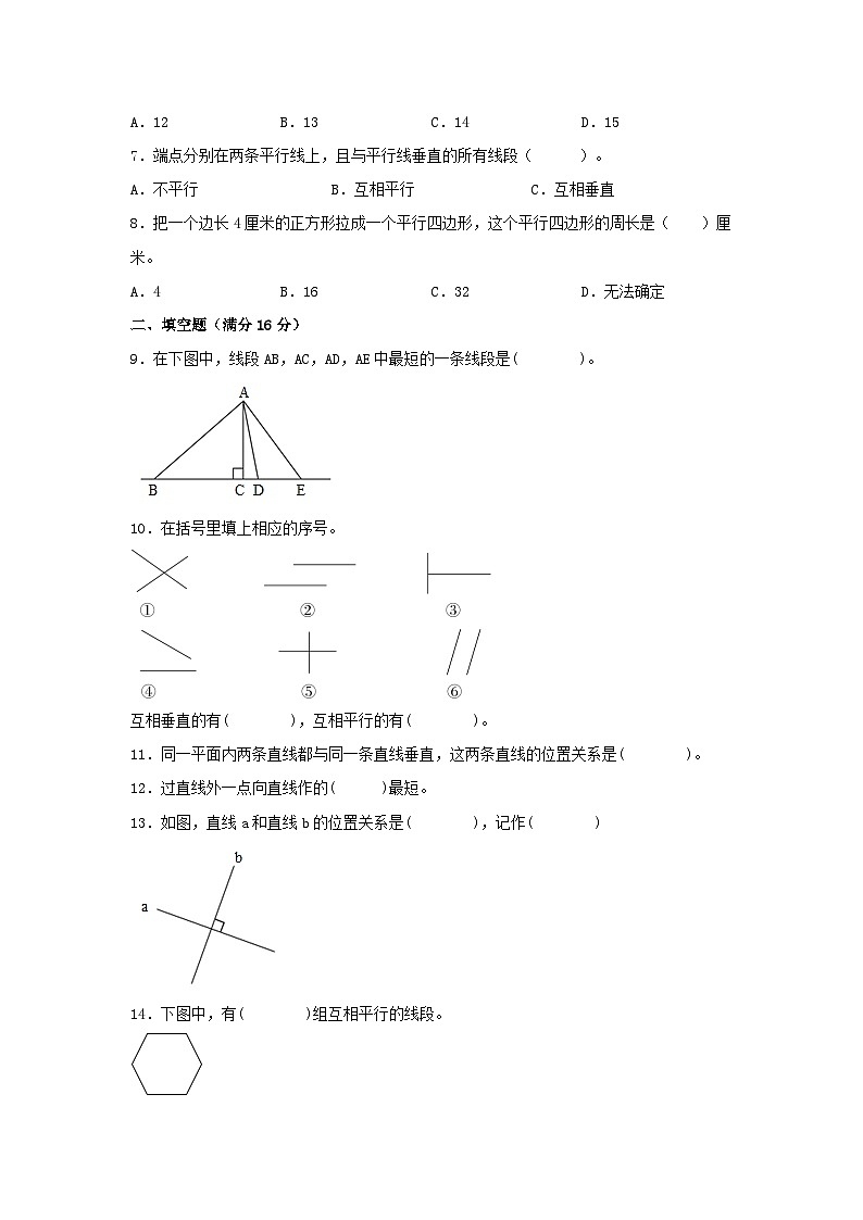 人教版四年级数学上册【单元AB卷】四年级上册数学分层训练A卷-第五单元 平行四边形和梯形（单元测试） （人教版，含答案）第2页