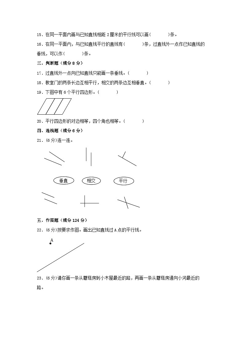 人教版四年级数学上册【单元AB卷】四年级上册数学分层训练A卷-第五单元 平行四边形和梯形（单元测试） （人教版，含答案）第3页