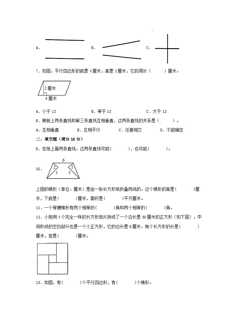 人教版四年级数学上册【单元AB卷】四年级上册数学分层训练B卷-第五单元 平行四边形和梯形（单元测试） （人教版，含答案）02