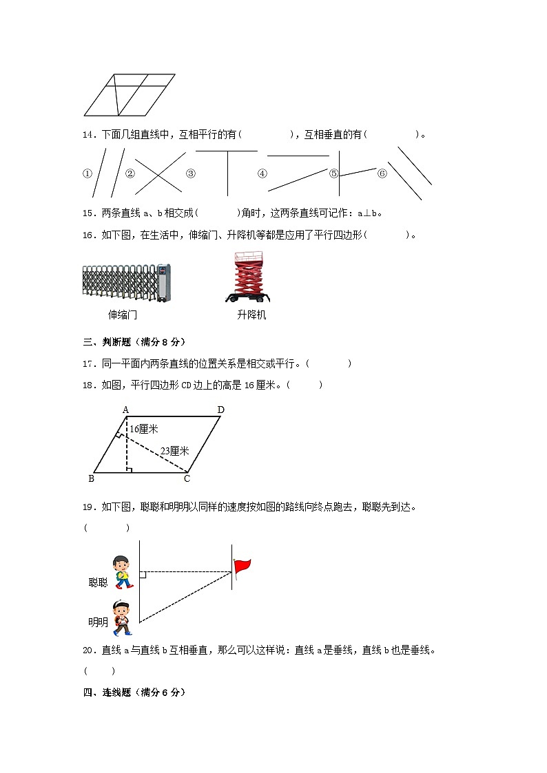 人教版四年级数学上册【单元AB卷】四年级上册数学分层训练B卷-第五单元 平行四边形和梯形（单元测试） （人教版，含答案）03