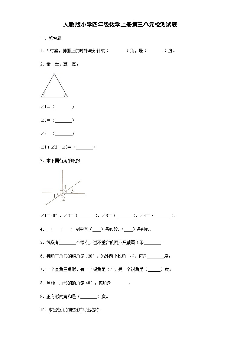 人教版四年级数学上册【精品】人教版四年级数学上册第三单元检测试题（含答案）第1页