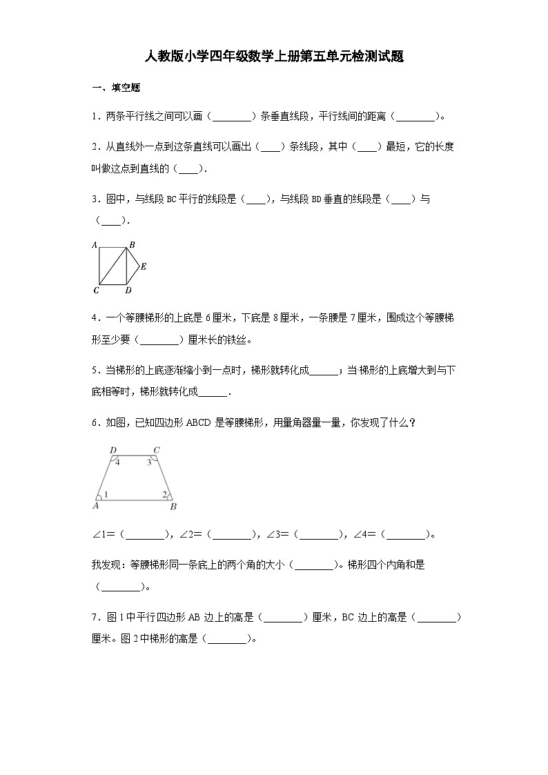 人教版四年级数学上册【精品】人教版四年级数学上册第五单元检测试题（含答案）第1页