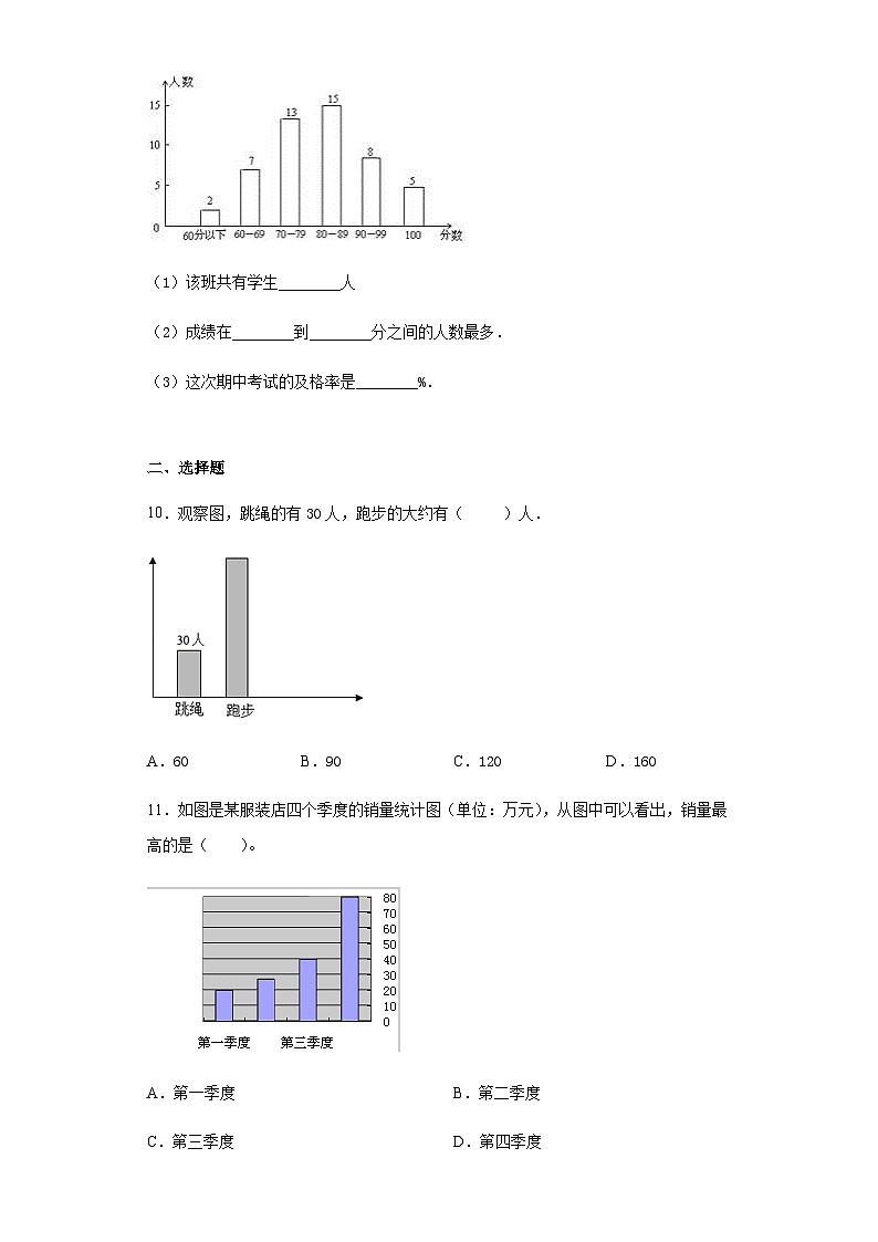 人教版四年级数学上册【精品】人教版四年级数学上册第七单元检测试题（含答案）第3页