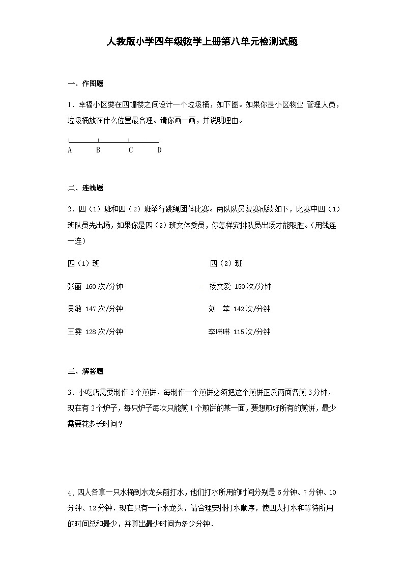 人教版四年级数学上册【精品】人教版四年级数学上册第八单元检测试题（含答案）第1页