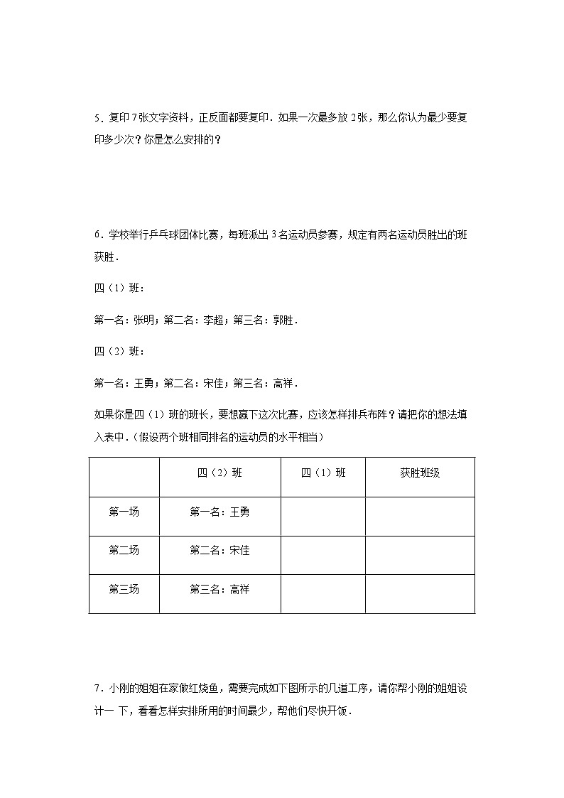 人教版四年级数学上册【精品】人教版四年级数学上册第八单元检测试题（含答案）第2页