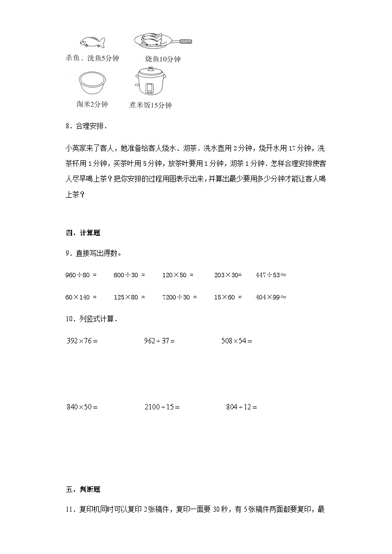 人教版四年级数学上册【精品】人教版四年级数学上册第八单元检测试题（含答案）第3页