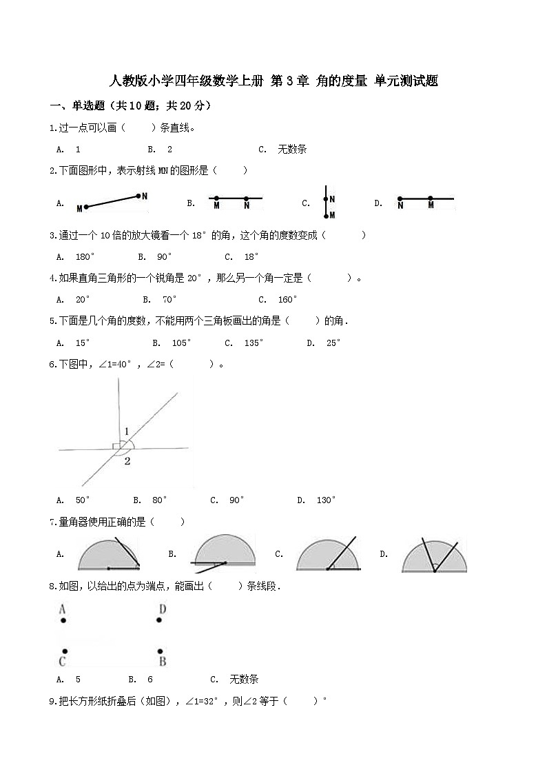 人教版四年级数学上册【精品】四年级数学上册单元优化检测- 第3章 角的度量   人教版（解析版）第1页