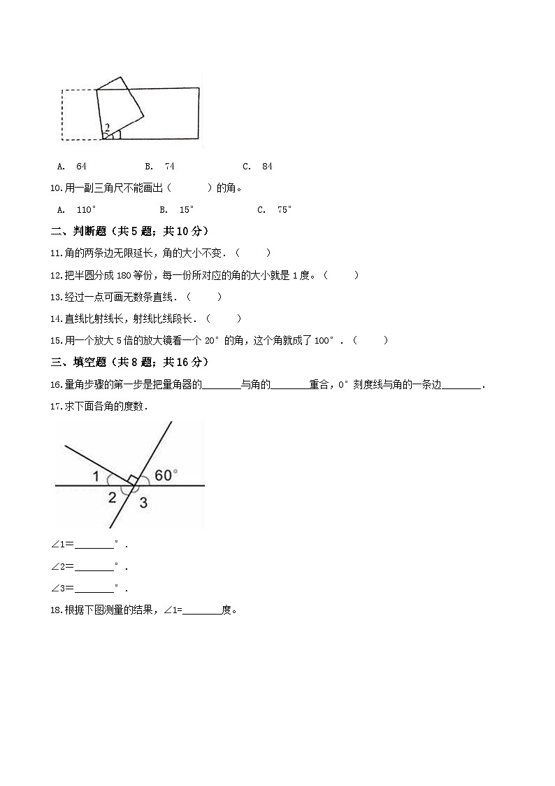 人教版四年级数学上册【精品】四年级数学上册单元优化检测- 第3章 角的度量   人教版（解析版）第2页