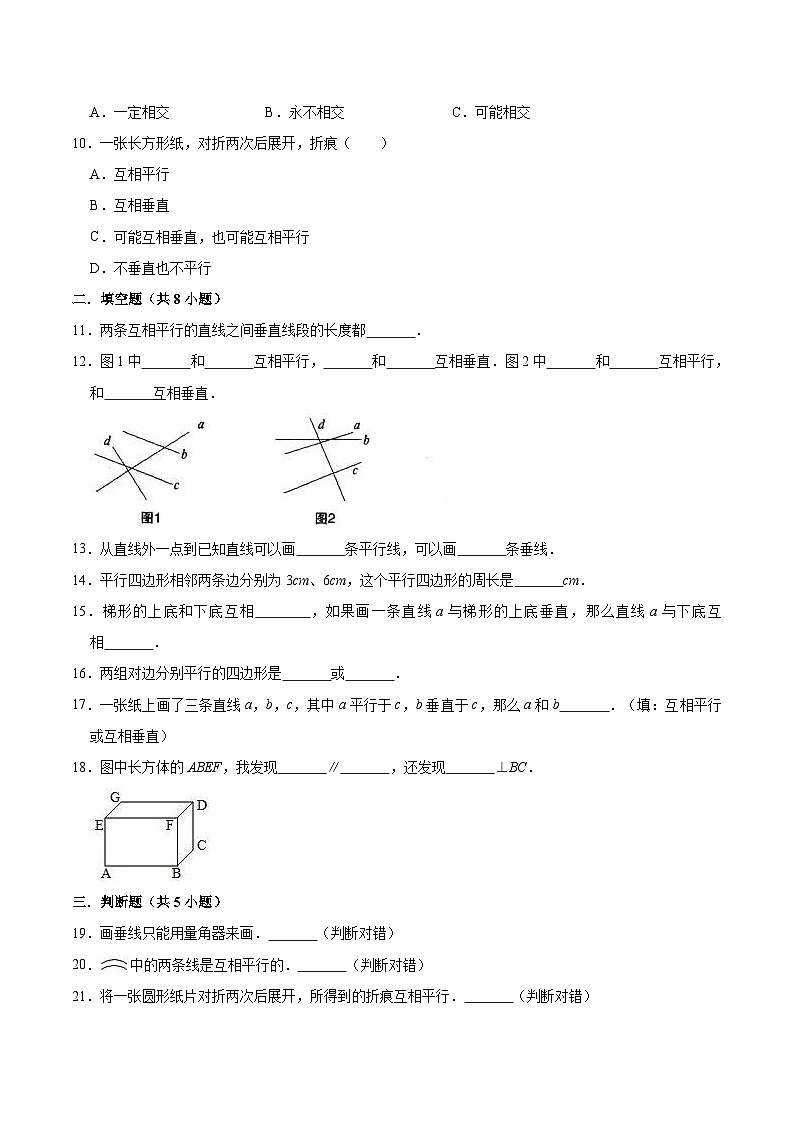 人教版四年级数学上册【精品】四年级数学上册单元优化检测-第5章 平行四边形和梯形   人教版（解析版）02