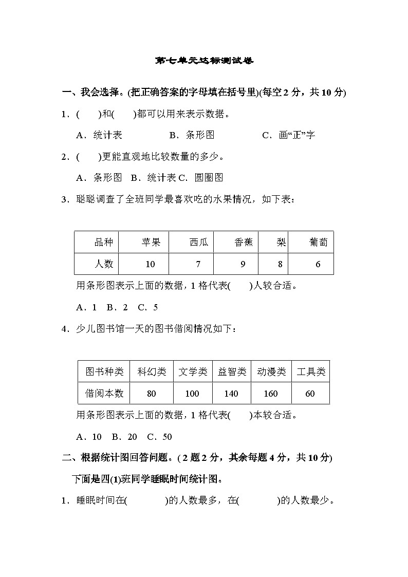 人教版四年级数学上册第七单元达标测试卷第1页