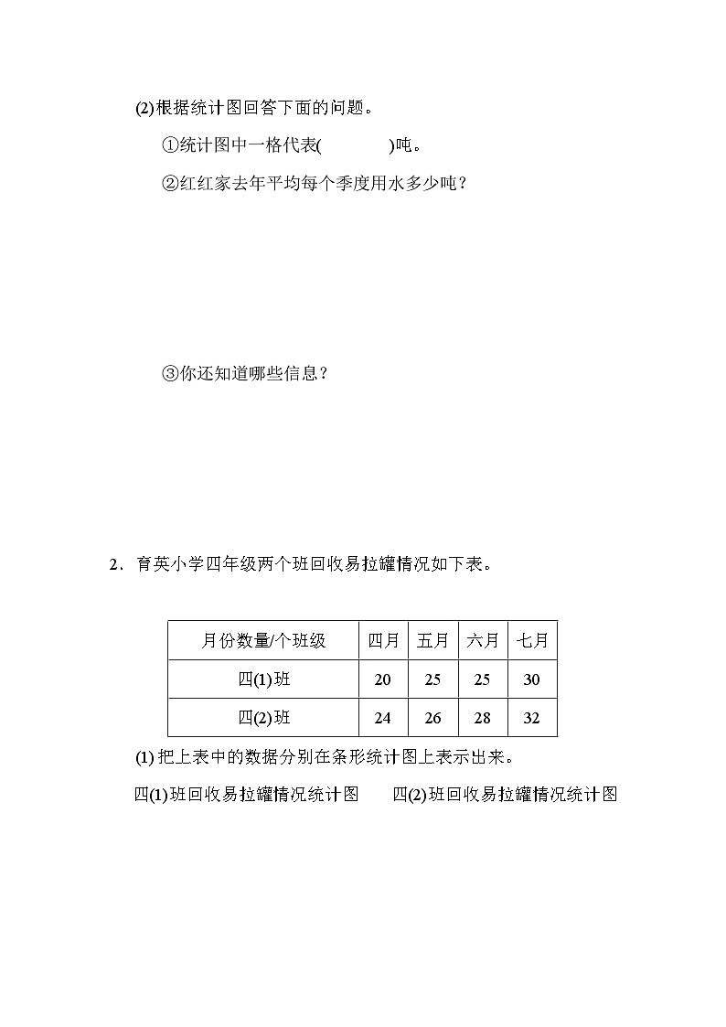 人教版四年级数学上册第七单元达标测试卷第3页