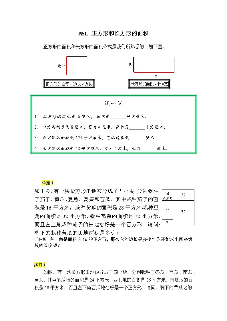 人教版四年级数学上册【课本】四年级上第03讲_基本直线形面积公式第2页