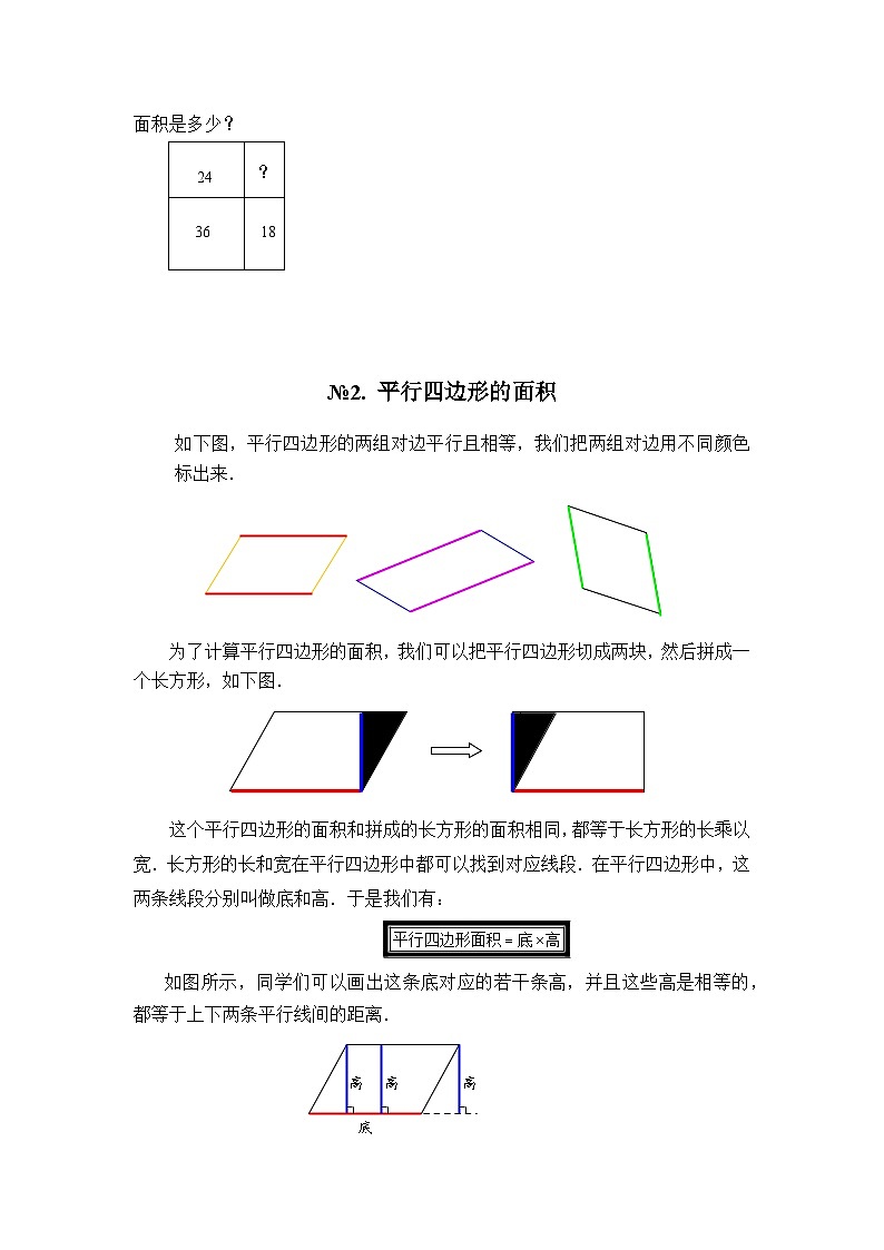 人教版四年级数学上册【课本】四年级上第03讲_基本直线形面积公式第3页