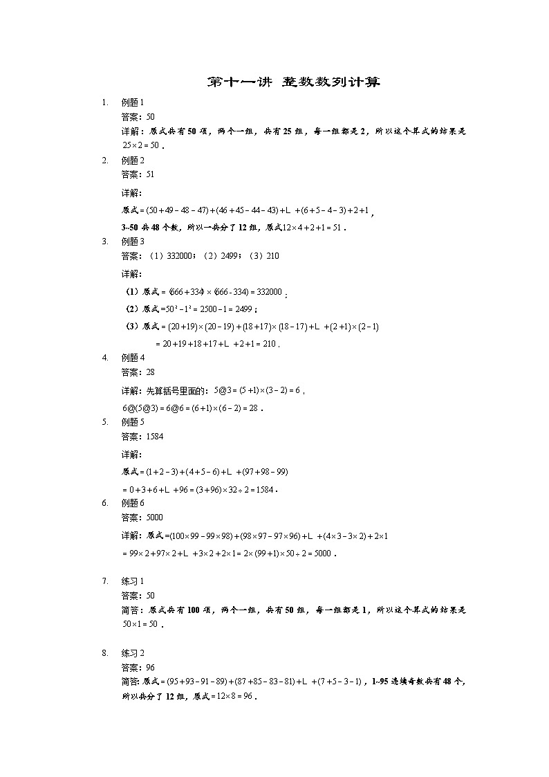 人教版四年级数学上册【详解】四年级上第11讲_整数数列计算第1页