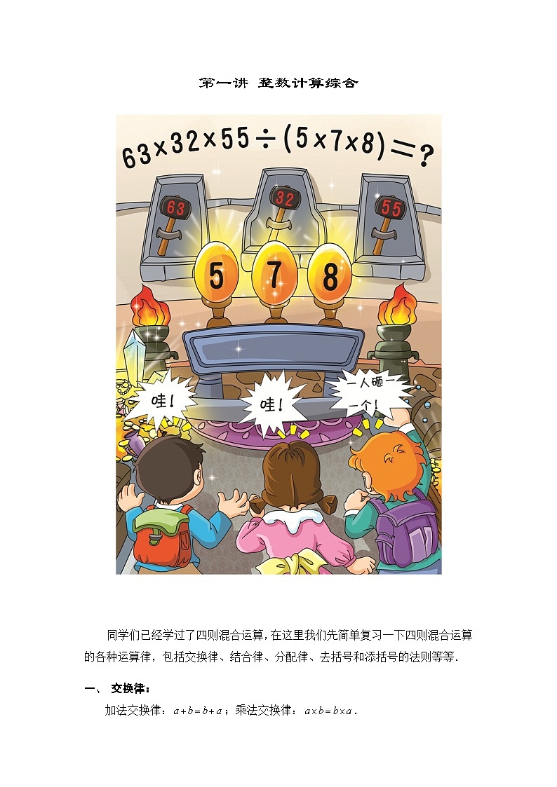 人教版四年级数学上册【课本】四年级上第01讲_整数计算综合第1页