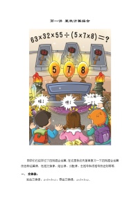 人教版四年级数学上册【课本】四年级上第01讲_整数计算综合