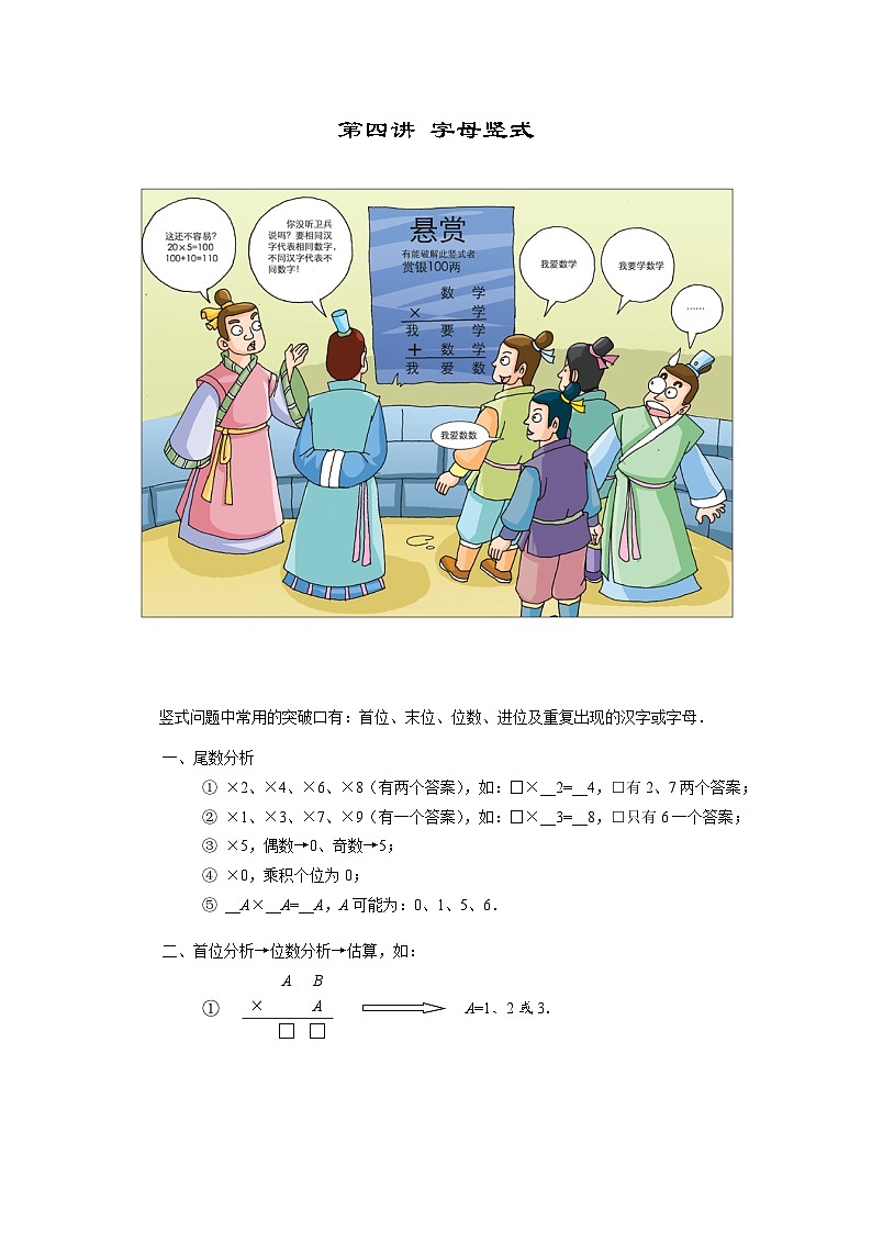 人教版四年级数学上册【课本】四年级上第04讲_字母竖式第1页