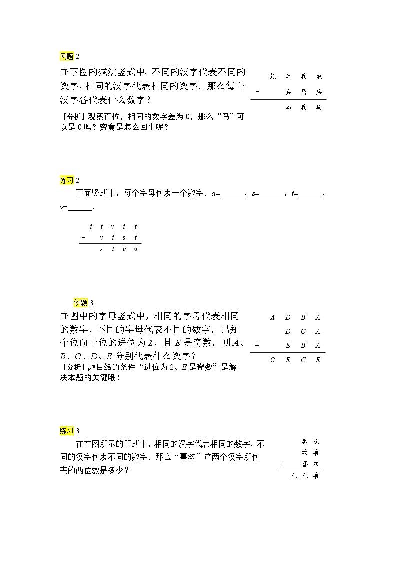 人教版四年级数学上册【课本】四年级上第04讲_字母竖式第3页