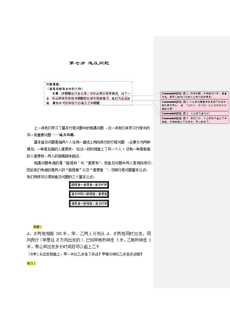人教版四年级数学上册【课本】四年级上第07讲_追及问题第1页