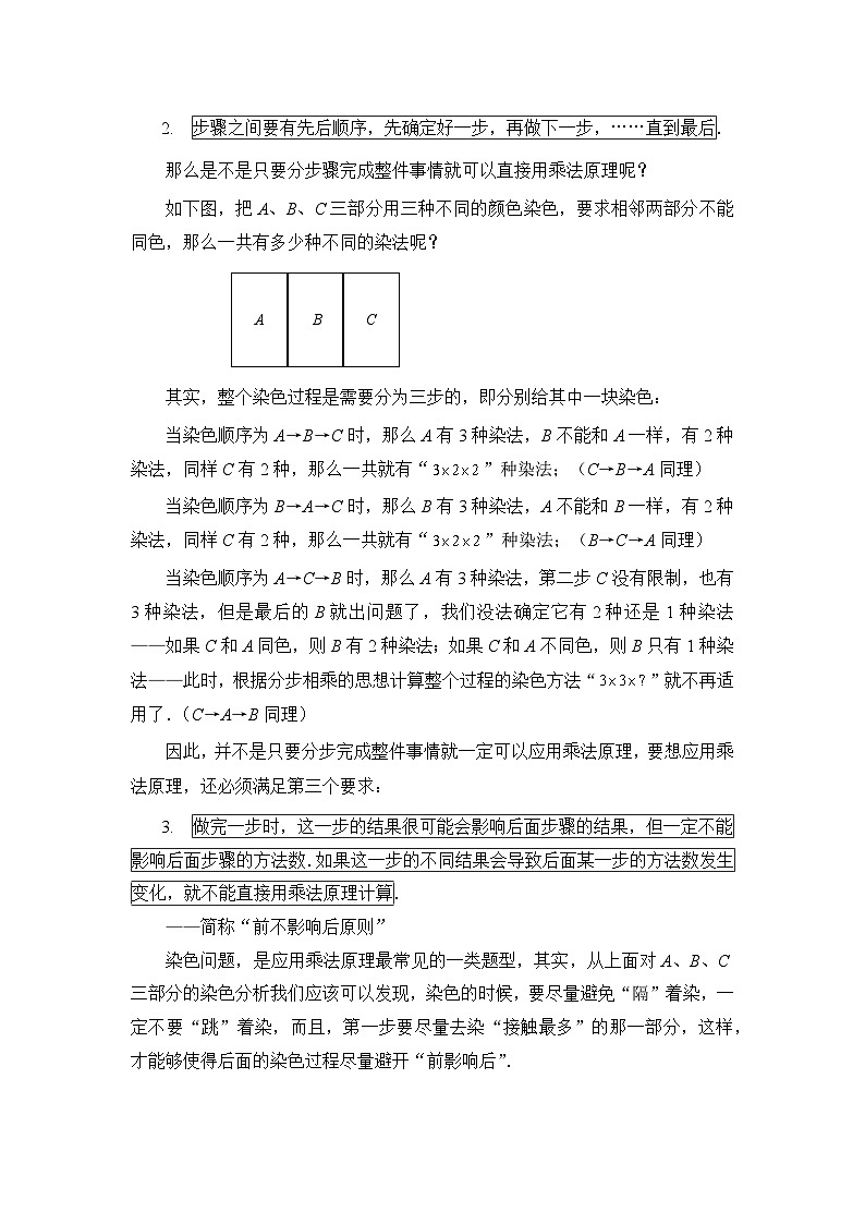 人教版四年级数学上册【课本】四年级上第12讲_乘法原理进阶第2页