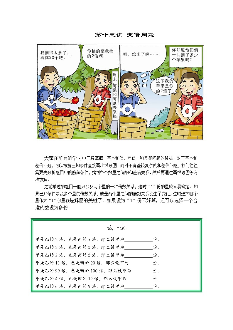 人教版四年级数学上册【课本】四年级上第13讲_变倍问题第1页