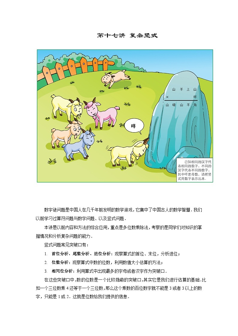 人教版四年级数学上册【课本】四年级上第17讲_复杂竖式第1页