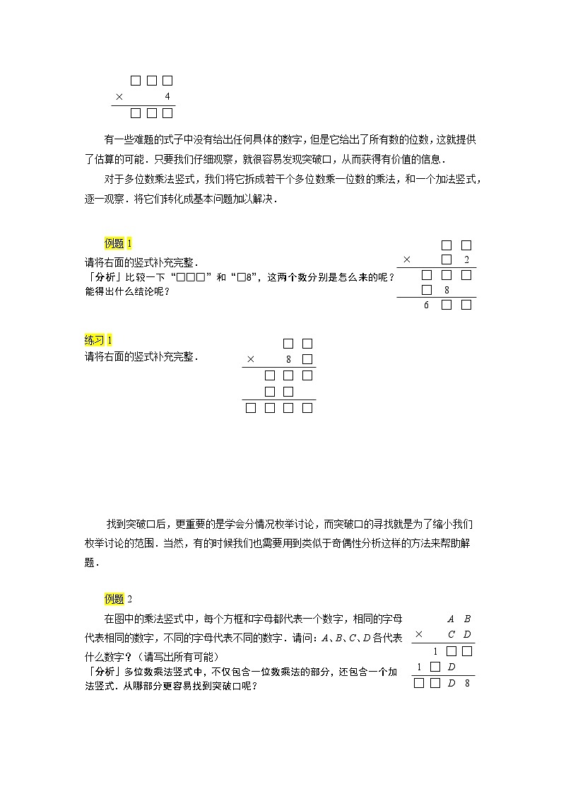 人教版四年级数学上册【课本】四年级上第17讲_复杂竖式第2页