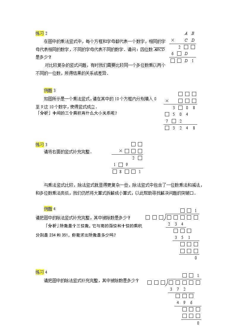 人教版四年级数学上册【课本】四年级上第17讲_复杂竖式第3页
