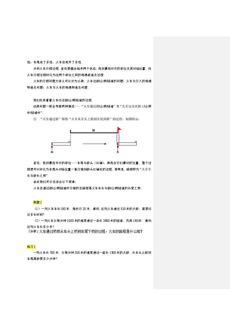 人教版四年级数学上册【课本】四年级上第18讲_火车行程初步第2页