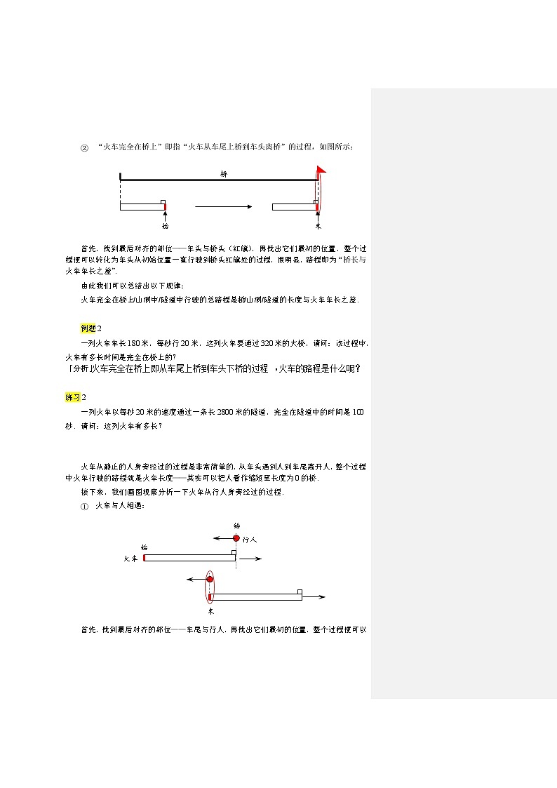 人教版四年级数学上册【课本】四年级上第18讲_火车行程初步第3页