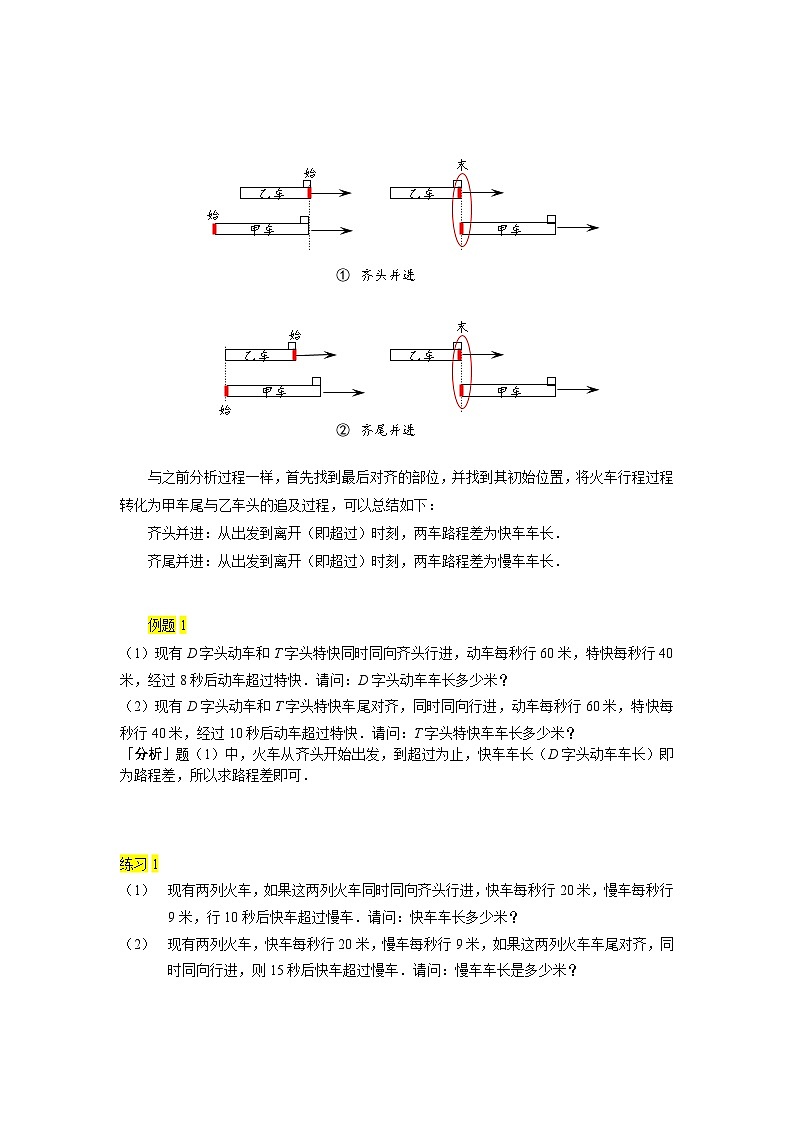 人教版四年级数学上册【课本】四年级上第19讲_火车行程进阶第2页