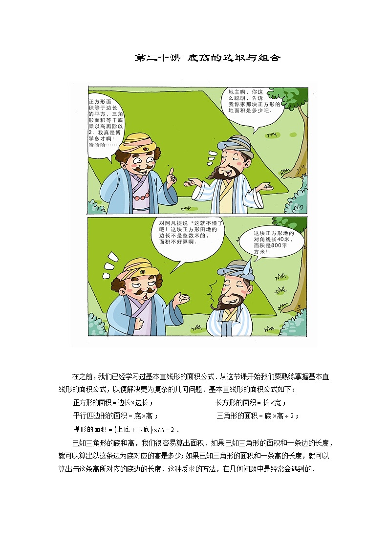 人教版四年级数学上册【课本】四年级上第20讲_底高的选取与组合第1页