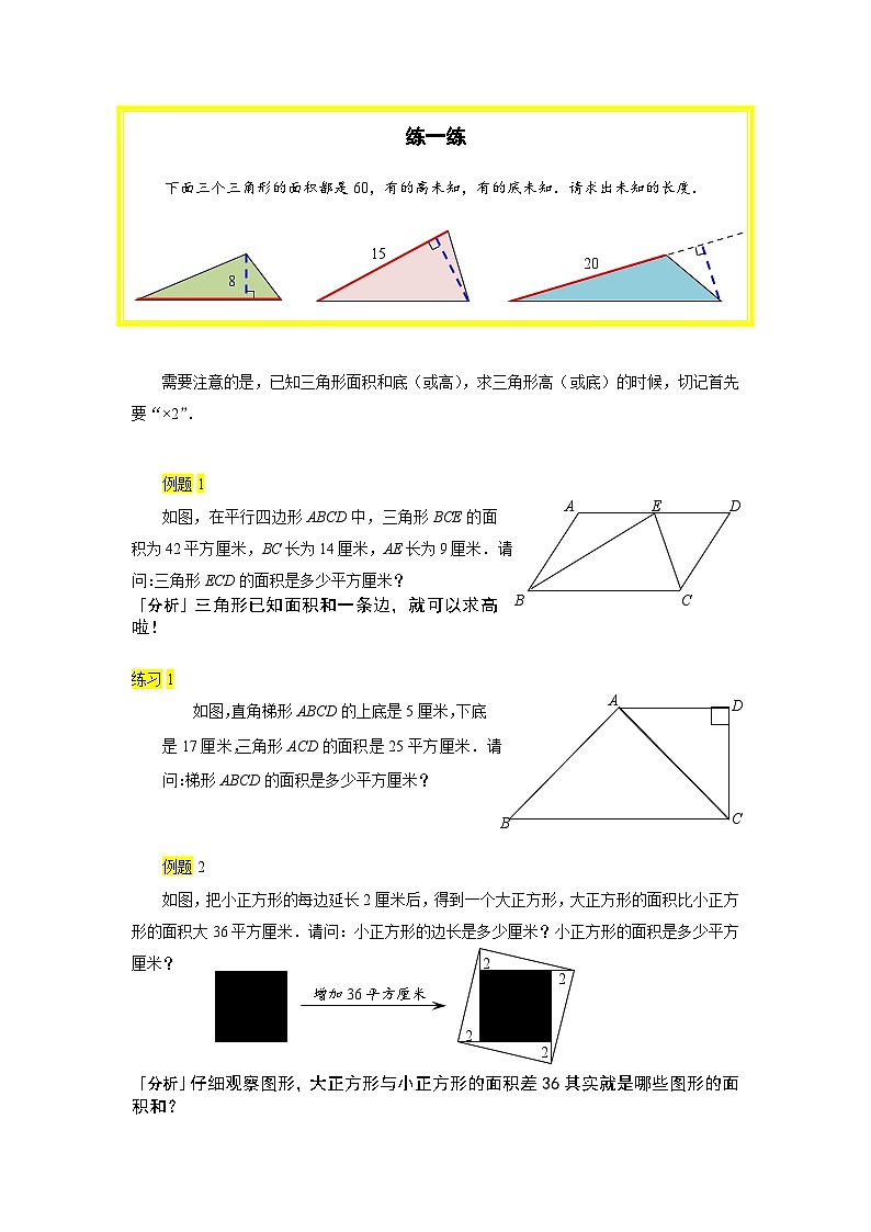 人教版四年级数学上册【课本】四年级上第20讲_底高的选取与组合第2页